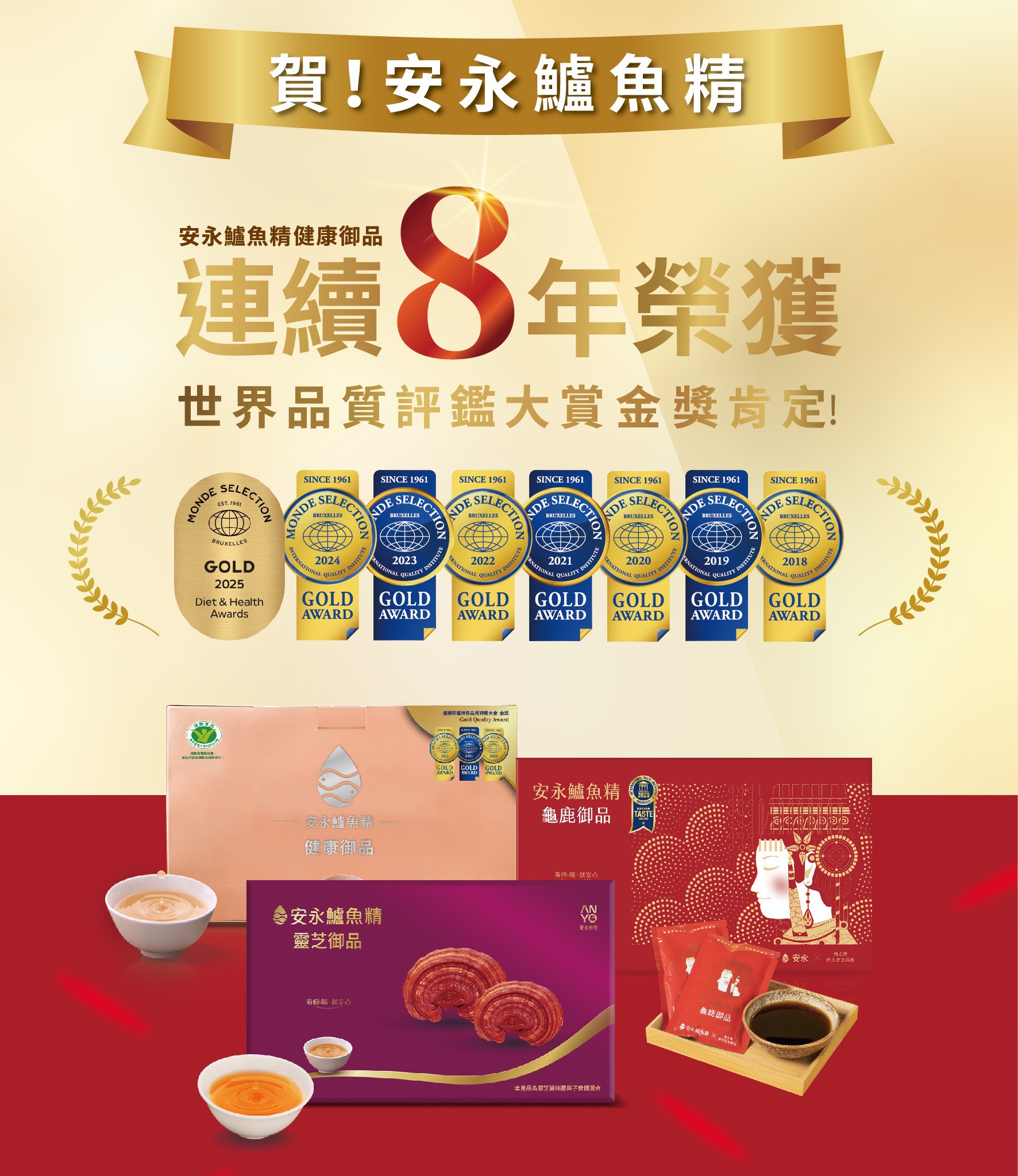榮耀紀錄 8 %E5%AE%89%E6%B0%B8%E9%B1%B8%E9%AD%9A%E7%B2%BE%E9%80%A3%E7%BA%8C%E5%85%AB%E5%B9%B4%E6%A6%AE%E7%8D%B2%E4%B8%96%E7%95%8C%E5%93%81%E8%B3%AA%E8%A9%95%E9%91%91%E5%A4%A7%E8%B3%9E%E9%87%91%E7%8D%8E%E8%82%AF%E5%AE%9A